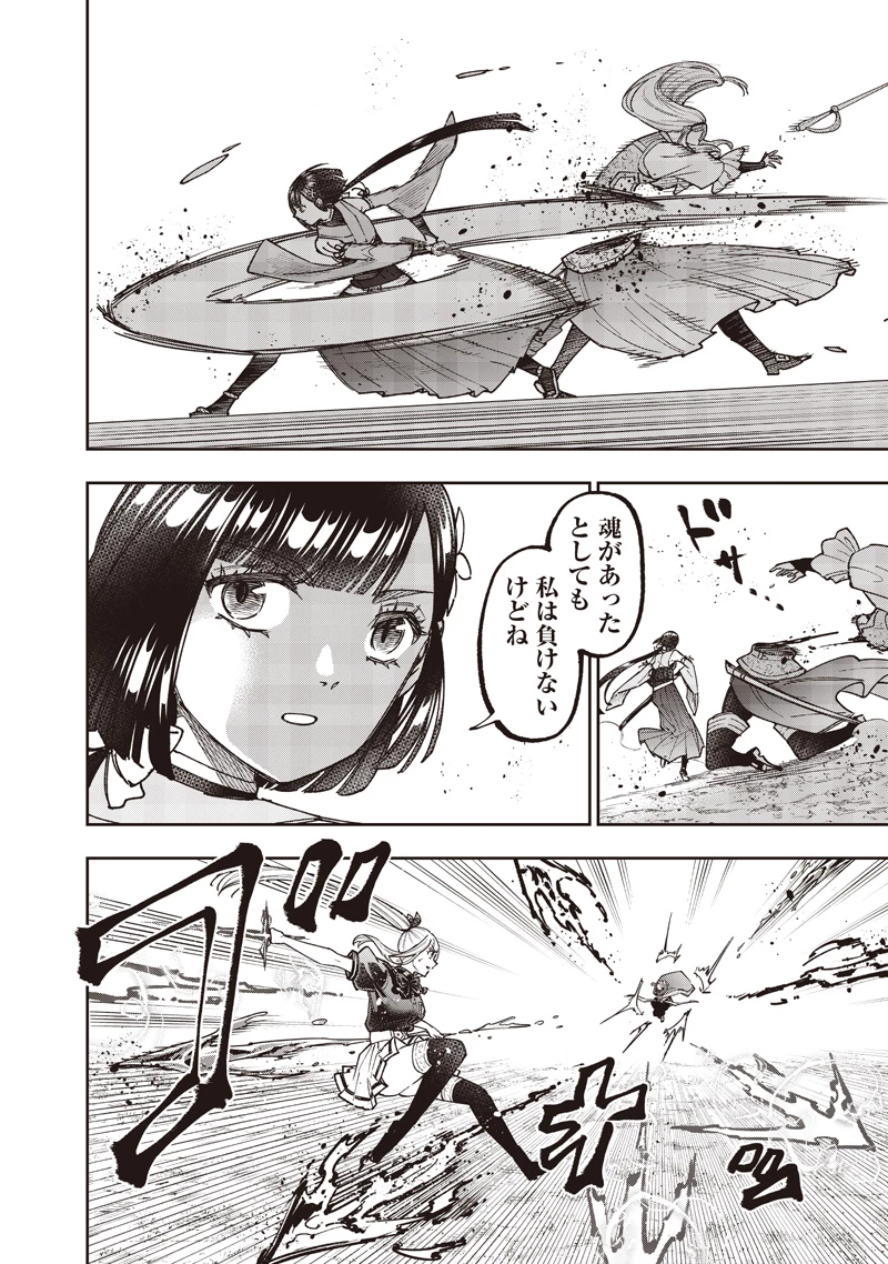 救世主≪メシア≫～異世界を救った元勇者が魔物のあふれる現実世界を無双する～ 第59話 - 5