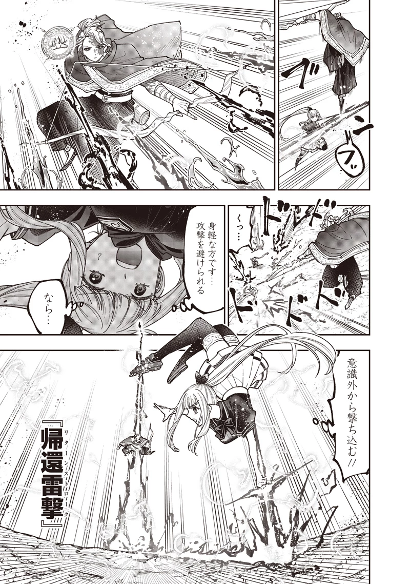 救世主≪メシア≫～異世界を救った元勇者が魔物のあふれる現実世界を無双する～ 第59話 - 6