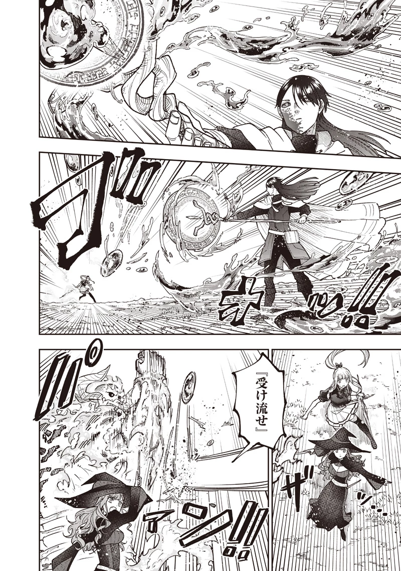 救世主≪メシア≫～異世界を救った元勇者が魔物のあふれる現実世界を無双する～ 第59話 - 7