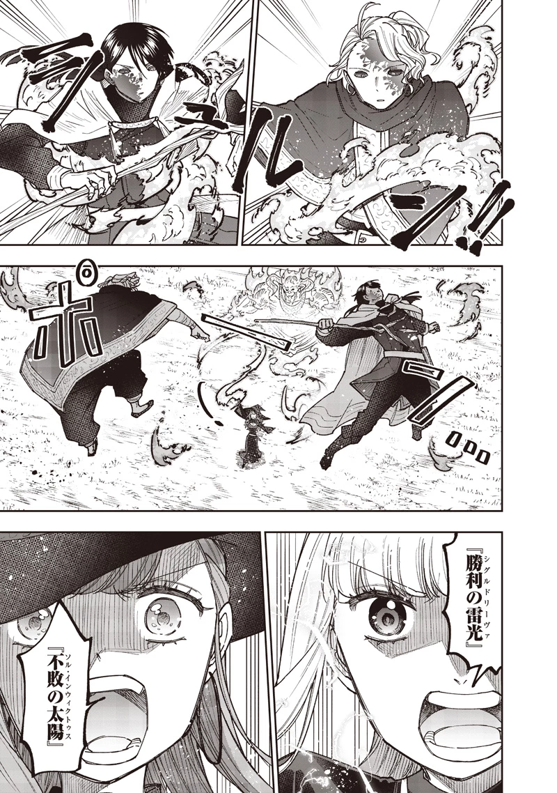 救世主≪メシア≫～異世界を救った元勇者が魔物のあふれる現実世界を無双する～ 第59話 - 8