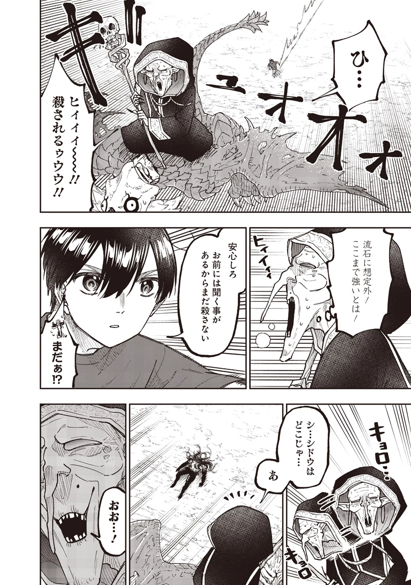 救世主≪メシア≫～異世界を救った元勇者が魔物のあふれる現実世界を無双する～ 第59話 - 11