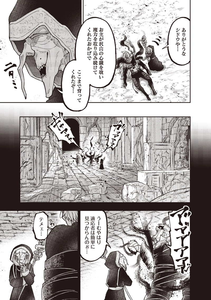 救世主≪メシア≫～異世界を救った元勇者が魔物のあふれる現実世界を無双する～ 第59話 - 12