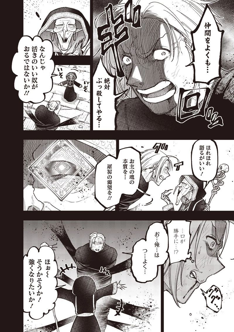 救世主≪メシア≫～異世界を救った元勇者が魔物のあふれる現実世界を無双する～ 第59話 - 13