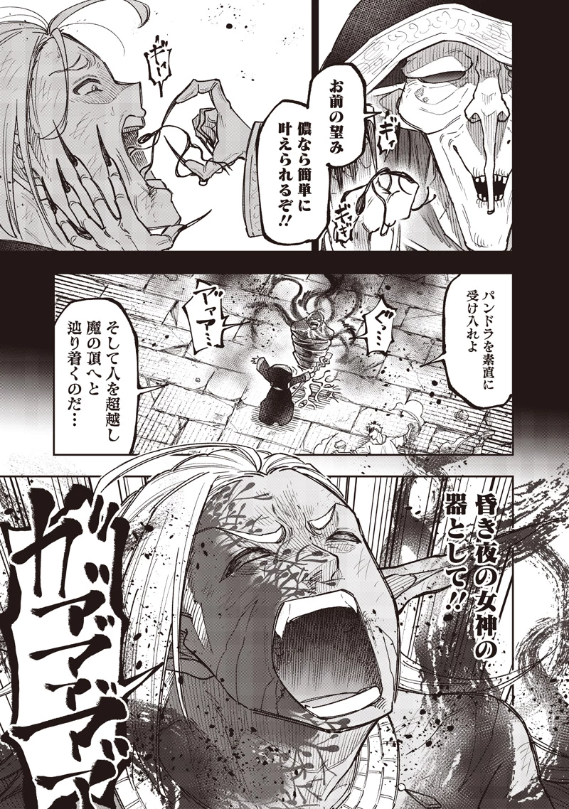 救世主≪メシア≫～異世界を救った元勇者が魔物のあふれる現実世界を無双する～ 第59話 - 14