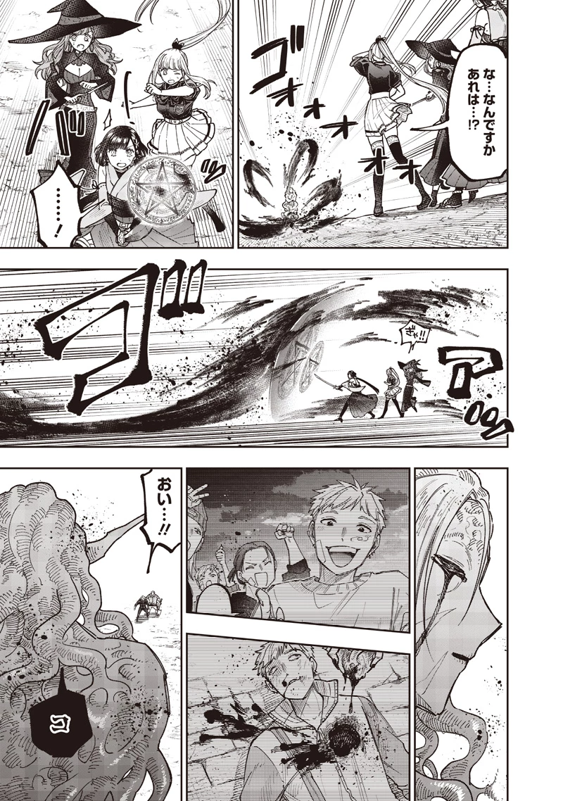 救世主≪メシア≫～異世界を救った元勇者が魔物のあふれる現実世界を無双する～ 第59話 - 16