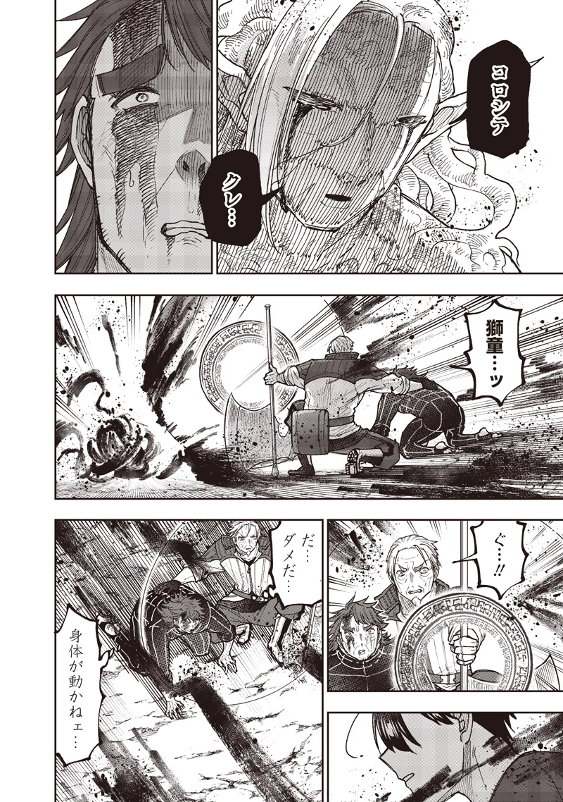 救世主≪メシア≫～異世界を救った元勇者が魔物のあふれる現実世界を無双する～ 第59話 - 17