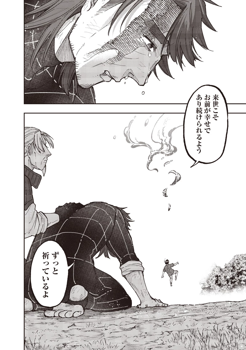 救世主≪メシア≫～異世界を救った元勇者が魔物のあふれる現実世界を無双する～ 第59話 - 21