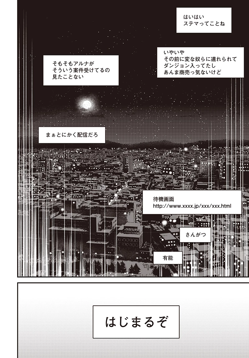 社畜テイマー、可愛いスライムのおかげで無自覚なまま無双する～うっかり国内トップの配信に映り込んで最強がバレました～ 第6.1話 - 3