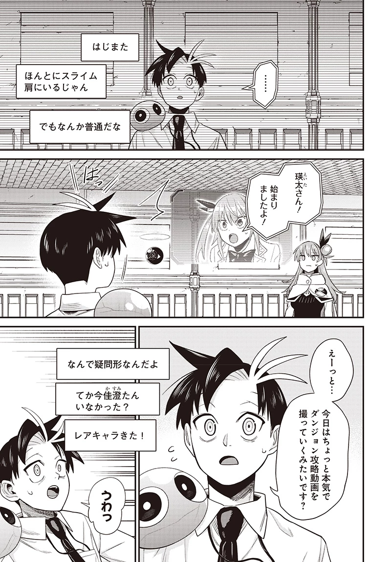 社畜テイマー、可愛いスライムのおかげで無自覚なまま無双する～うっかり国内トップの配信に映り込んで最強がバレました～ 第6.1話 - 4