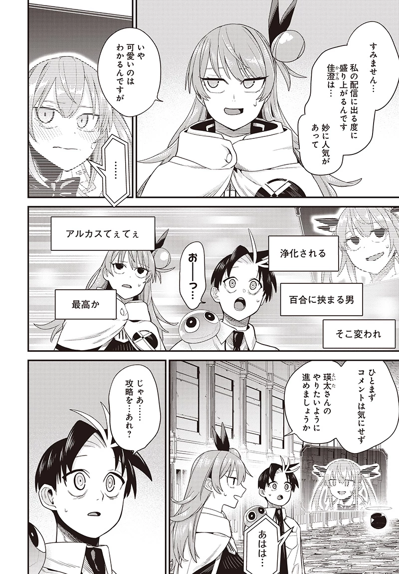 社畜テイマー、可愛いスライムのおかげで無自覚なまま無双する～うっかり国内トップの配信に映り込んで最強がバレました～ 第6.1話 - 5