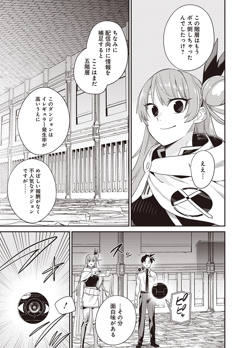 社畜テイマー、可愛いスライムのおかげで無自覚なまま無双する～うっかり国内トップの配信に映り込んで最強がバレました～ 第6.1話 - 6