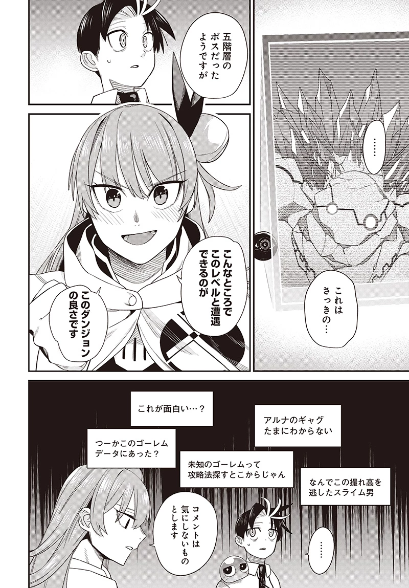 社畜テイマー、可愛いスライムのおかげで無自覚なまま無双する～うっかり国内トップの配信に映り込んで最強がバレました～ 第6.1話 - 7