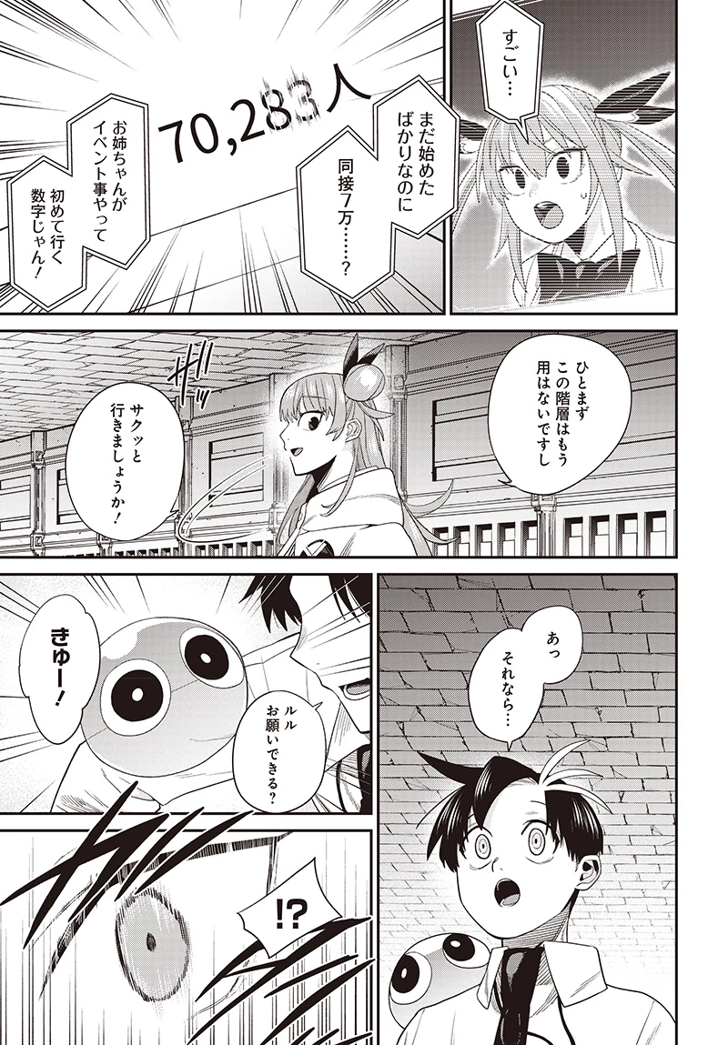 社畜テイマー、可愛いスライムのおかげで無自覚なまま無双する～うっかり国内トップの配信に映り込んで最強がバレました～ 第6.1話 - 8