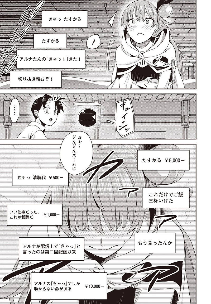 社畜テイマー、可愛いスライムのおかげで無自覚なまま無双する～うっかり国内トップの配信に映り込んで最強がバレました～ 第6.1話 - 10