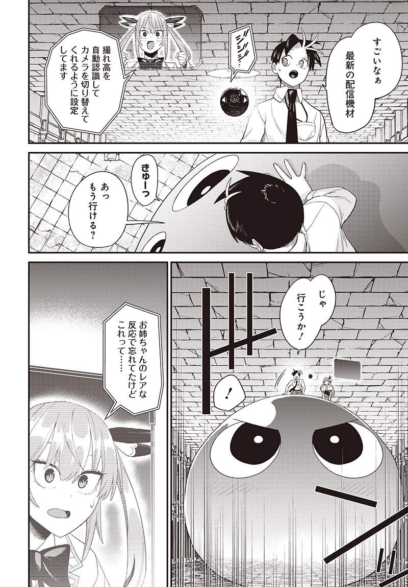 社畜テイマー、可愛いスライムのおかげで無自覚なまま無双する～うっかり国内トップの配信に映り込んで最強がバレました～ 第6.1話 - 11