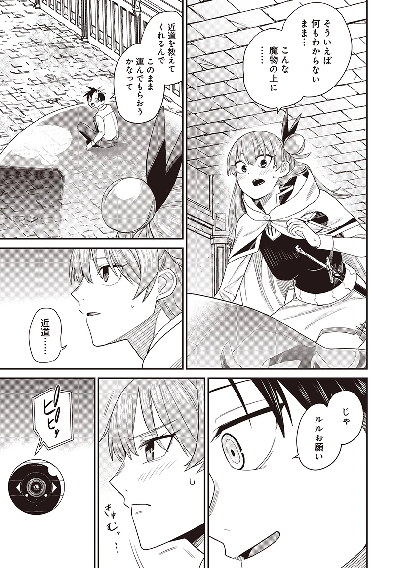 社畜テイマー、可愛いスライムのおかげで無自覚なまま無双する～うっかり国内トップの配信に映り込んで最強がバレました～ 第6.1話 - 12