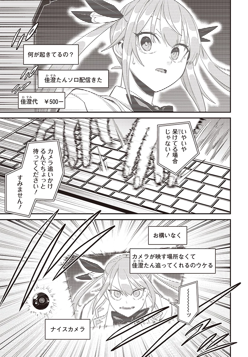 社畜テイマー、可愛いスライムのおかげで無自覚なまま無双する～うっかり国内トップの配信に映り込んで最強がバレました～ 第6.1話 - 16