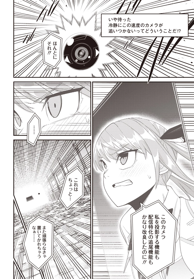 社畜テイマー、可愛いスライムのおかげで無自覚なまま無双する～うっかり国内トップの配信に映り込んで最強がバレました～ 第6.1話 - 17