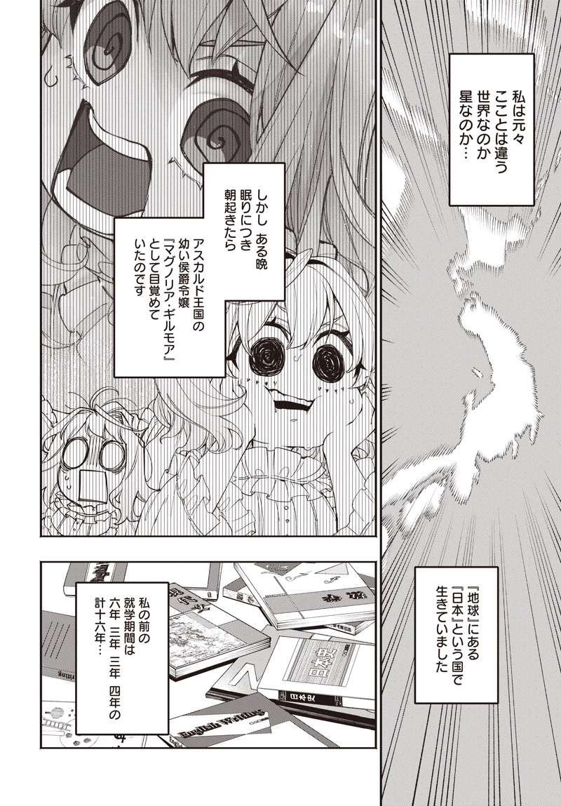 転生アラサー女子の異世改活 政略結婚は嫌なので、雑学知識で楽しい改革ライフを決行しちゃいます！ 第12話 - 4