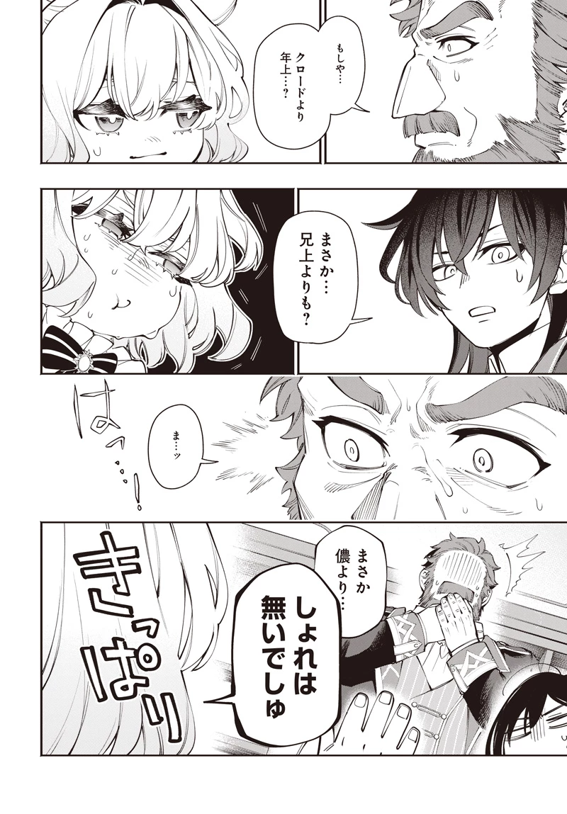 転生アラサー女子の異世改活 政略結婚は嫌なので、雑学知識で楽しい改革ライフを決行しちゃいます！ 第12話 - 6