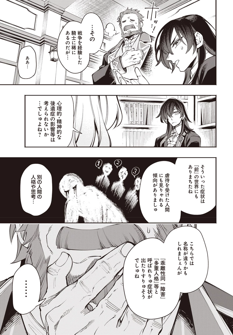 転生アラサー女子の異世改活 政略結婚は嫌なので、雑学知識で楽しい改革ライフを決行しちゃいます！ 第12話 - 7