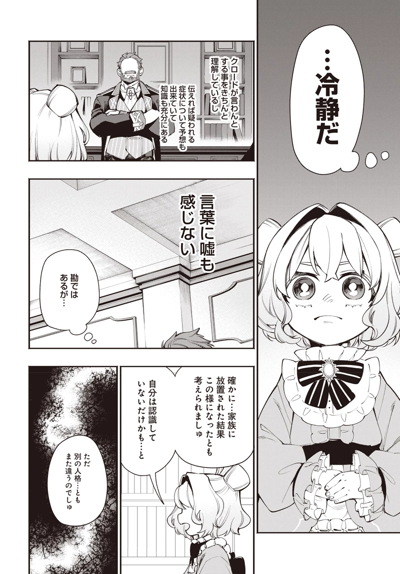 転生アラサー女子の異世改活 政略結婚は嫌なので、雑学知識で楽しい改革ライフを決行しちゃいます！ 第12話 - 8