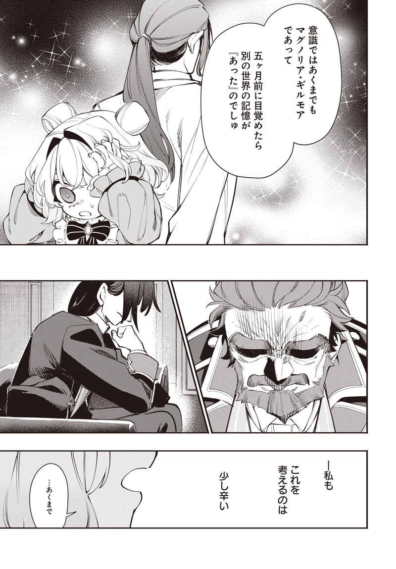 転生アラサー女子の異世改活 政略結婚は嫌なので、雑学知識で楽しい改革ライフを決行しちゃいます！ 第12話 - 9