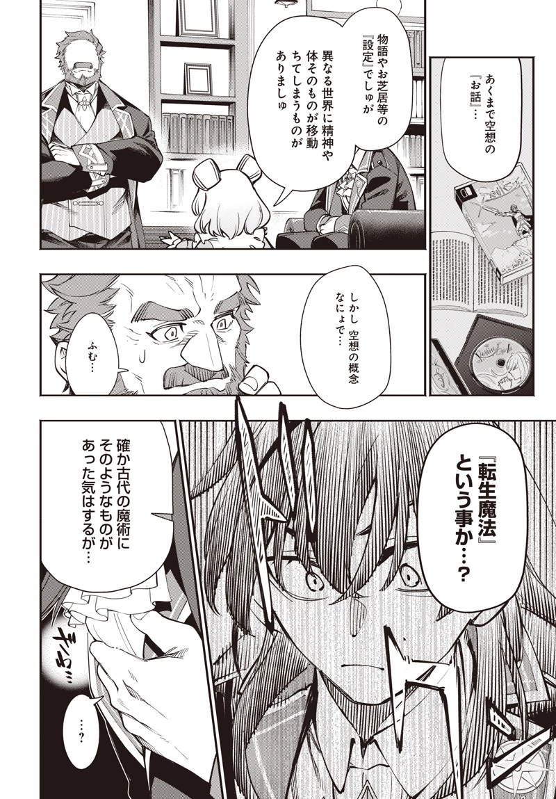 転生アラサー女子の異世改活 政略結婚は嫌なので、雑学知識で楽しい改革ライフを決行しちゃいます！ 第12話 - 10