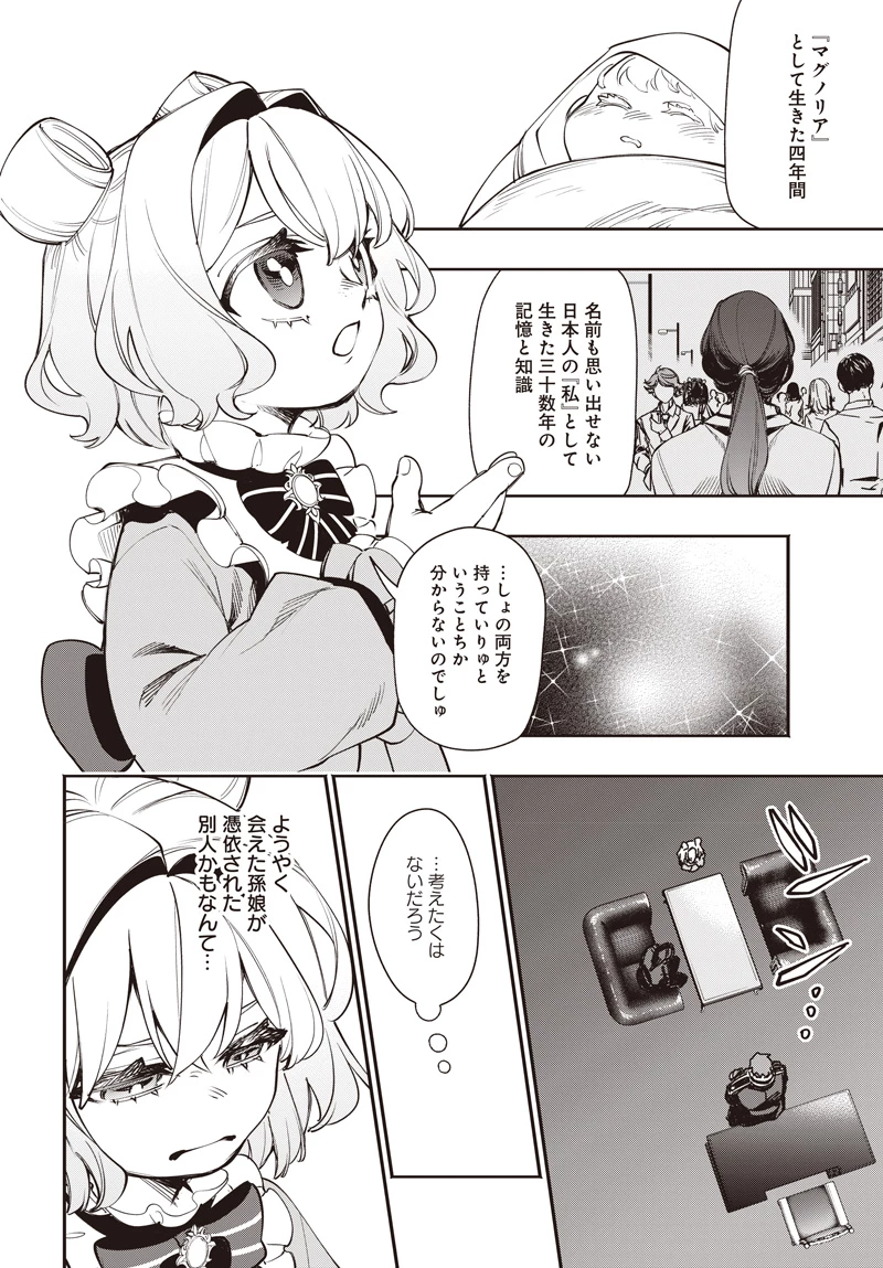 転生アラサー女子の異世改活 政略結婚は嫌なので、雑学知識で楽しい改革ライフを決行しちゃいます！ 第12話 - 12