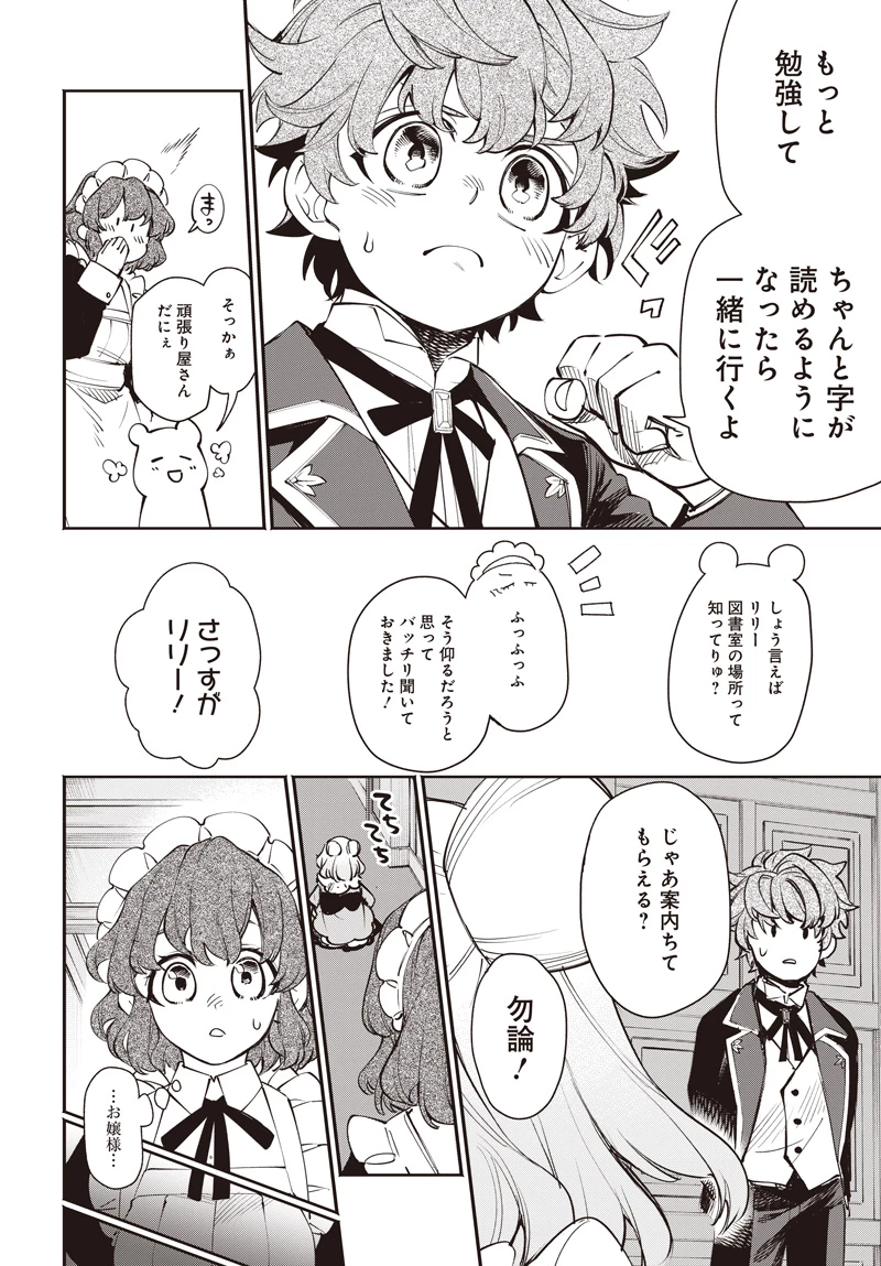 転生アラサー女子の異世改活 政略結婚は嫌なので、雑学知識で楽しい改革ライフを決行しちゃいます！ 第12話 - 16