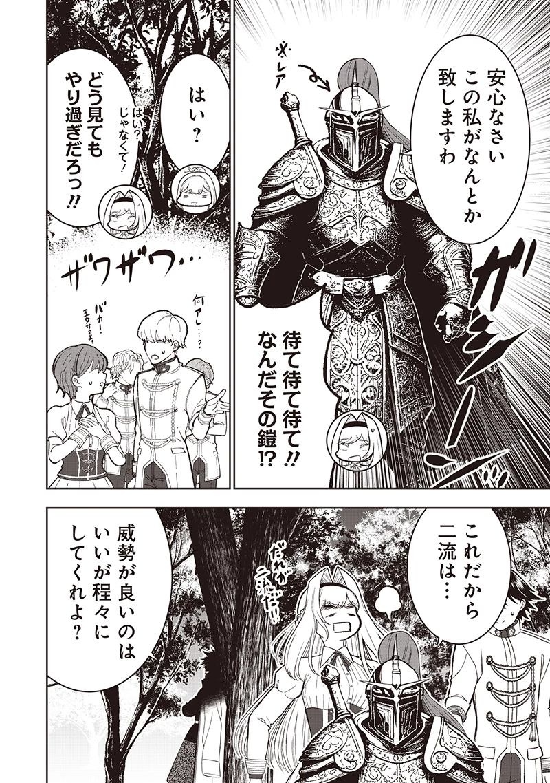 【世界最強の執事】ブラック職場を追放された俺、氷の令嬢に拾われる　～生活魔法を駆使して無双していたら、幸せな暮らしが始まりました～2022年06月14日 第43話 - 4