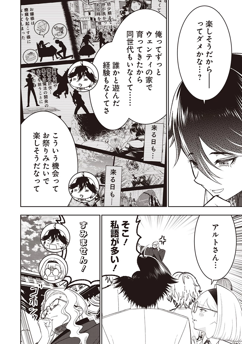 【世界最強の執事】ブラック職場を追放された俺、氷の令嬢に拾われる　～生活魔法を駆使して無双していたら、幸せな暮らしが始まりました～2022年06月14日 第43話 - 6