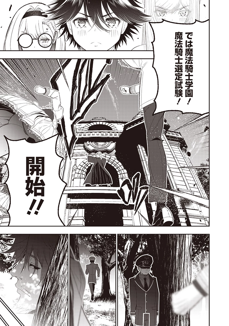 【世界最強の執事】ブラック職場を追放された俺、氷の令嬢に拾われる　～生活魔法を駆使して無双していたら、幸せな暮らしが始まりました～2022年06月14日 第43話 - 7