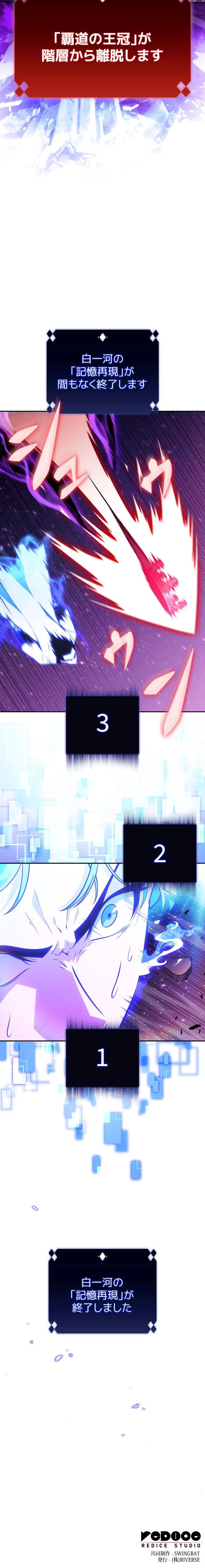 俺だけレベルMAXなビギナー 195話 - 12