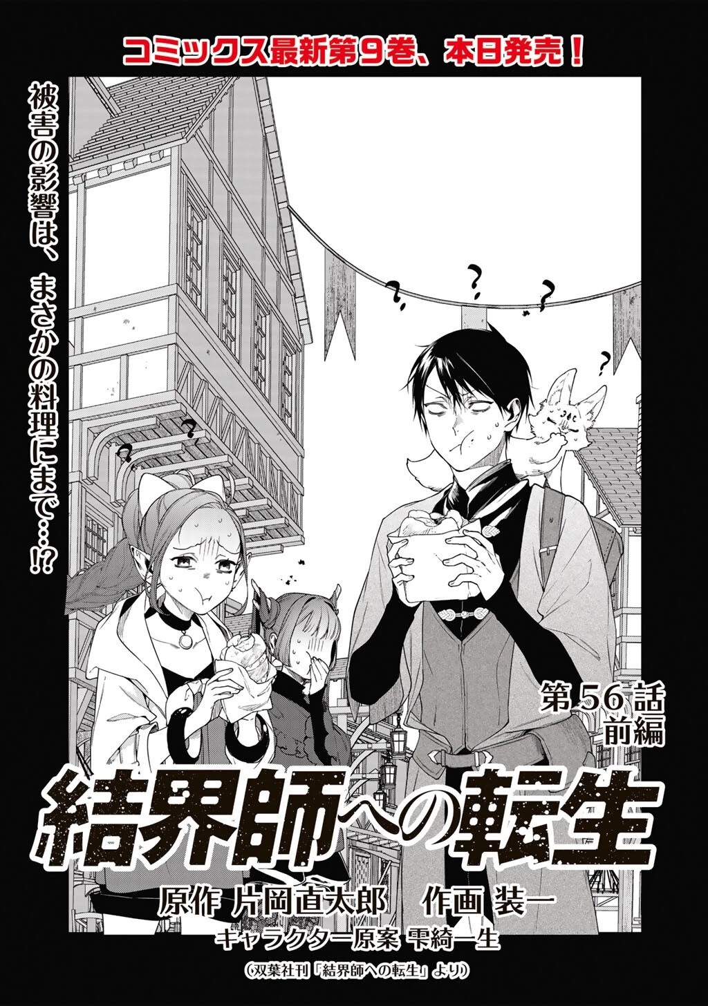 結界師への転生 第56話 - 1