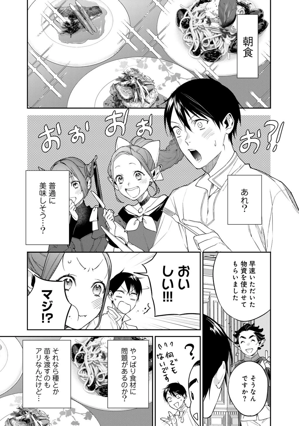 結界師への転生 第56話 - 2
