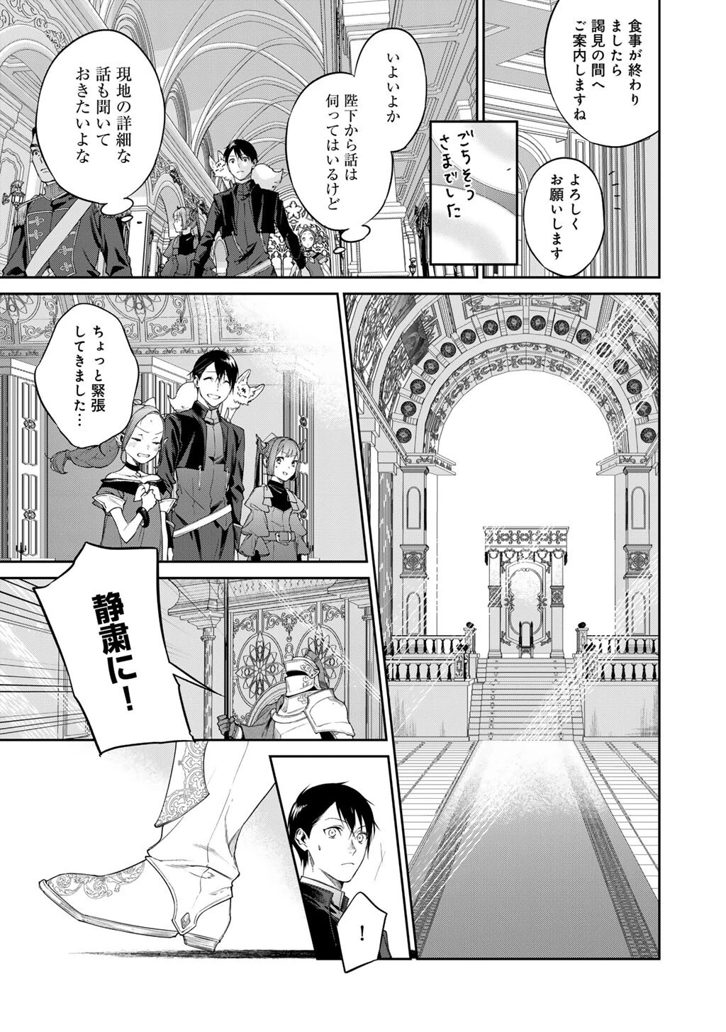 結界師への転生 第56話 - 3