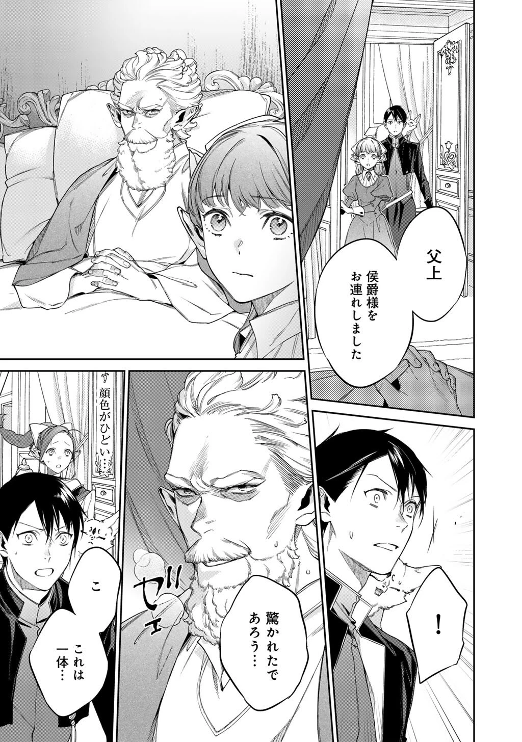 結界師への転生 第56話 - 7