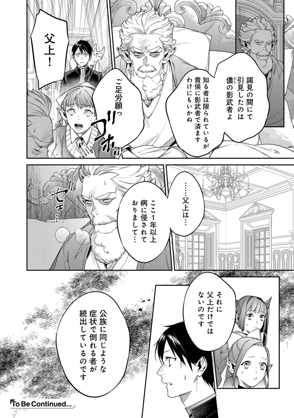 結界師への転生 第56話 - 8