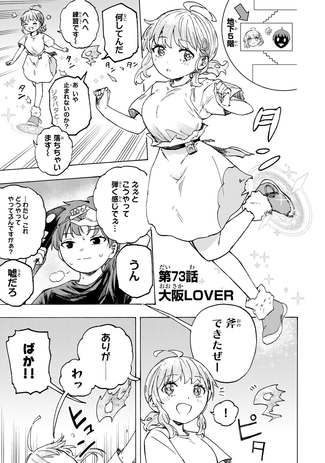 最強で最速の無限レベルアップ　～スキル【経験値１０００倍】と【レベルフリー】でレベル上限の枷が外れた俺は無双する～ 第73話 - 1