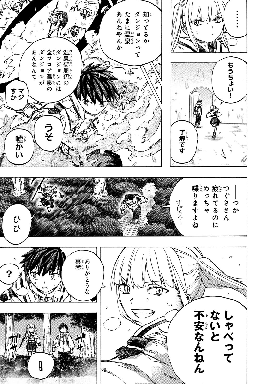 最強で最速の無限レベルアップ　～スキル【経験値１０００倍】と【レベルフリー】でレベル上限の枷が外れた俺は無双する～ 第73話 - 3