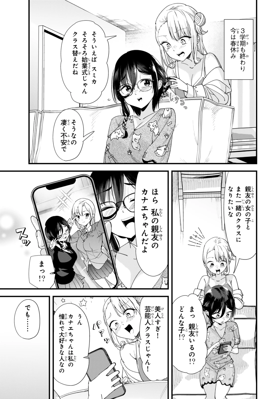 地元のいじめっ子達に仕返ししようとしたら、別の戦いが始まった。 第59話 - 1