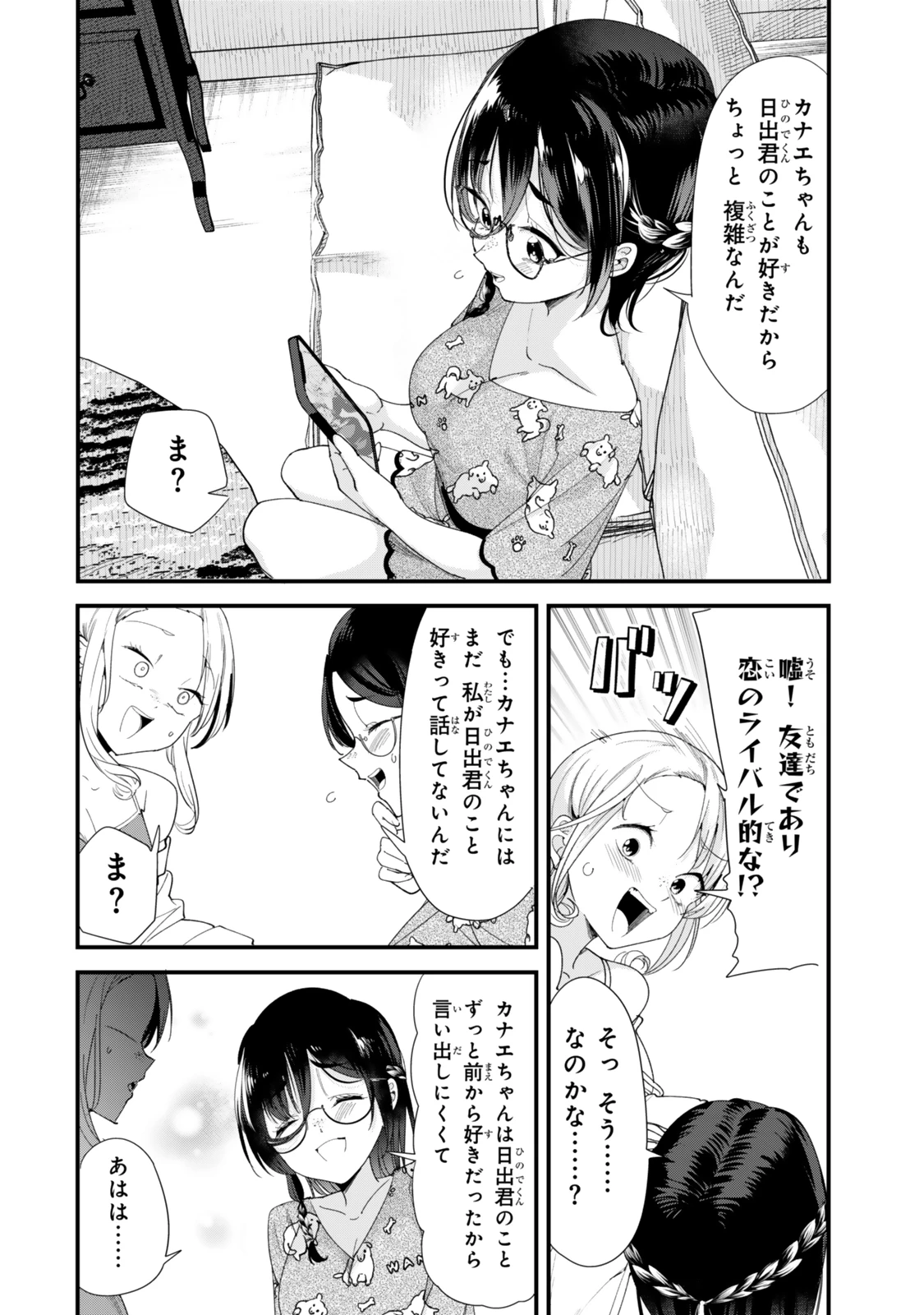 地元のいじめっ子達に仕返ししようとしたら、別の戦いが始まった。 第59話 - 2