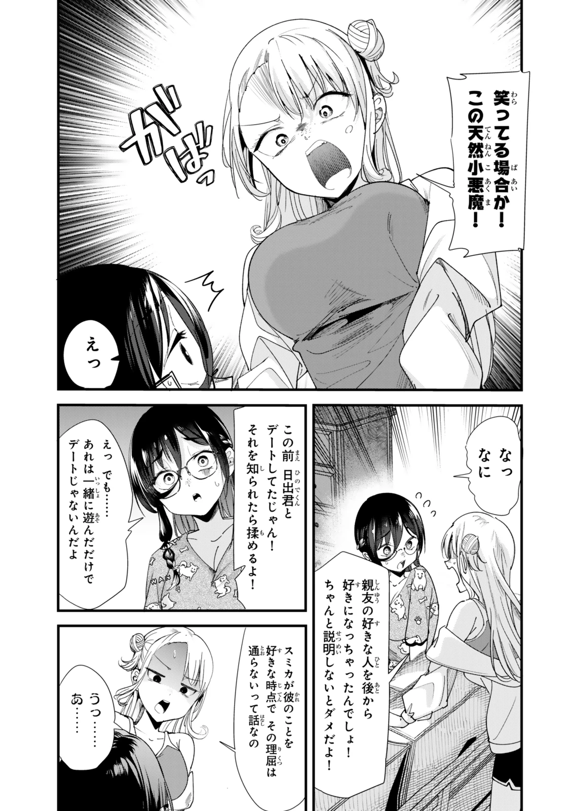 地元のいじめっ子達に仕返ししようとしたら、別の戦いが始まった。 第59話 - 3