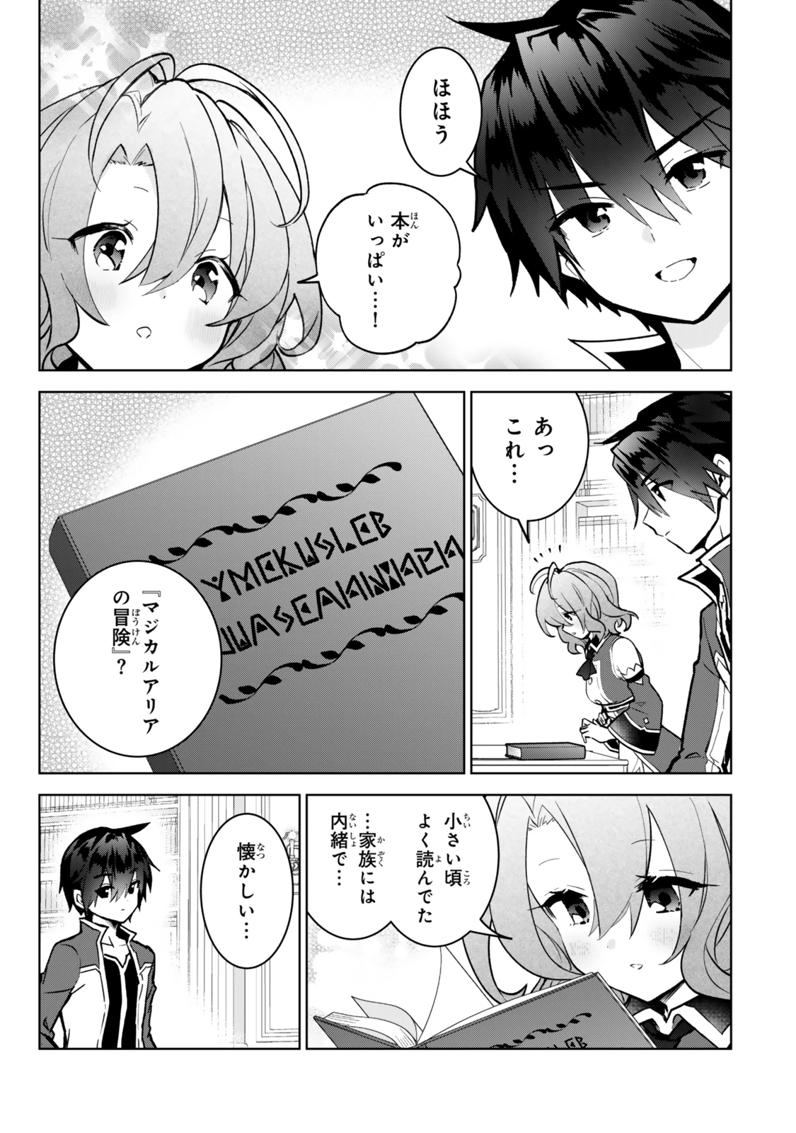 Nishuume Cheat No Tensei Madoushi (manga) 第31.2話 - 1