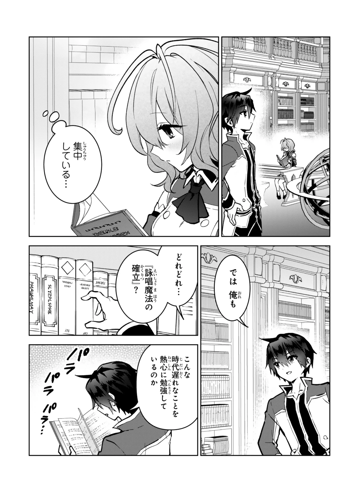 Nishuume Cheat No Tensei Madoushi (manga) 第31.2話 - 2