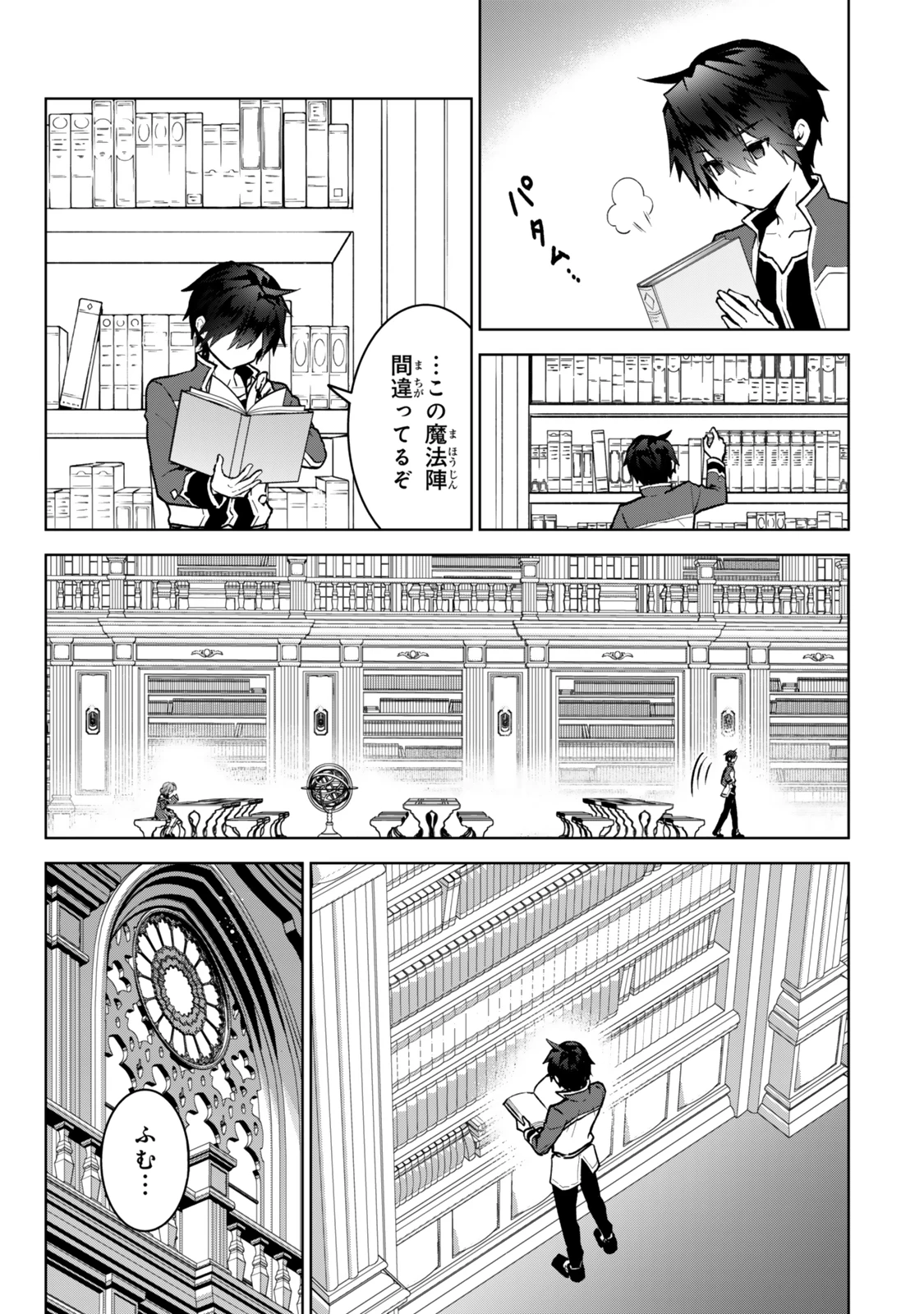 Nishuume Cheat No Tensei Madoushi (manga) 第31.2話 - 3