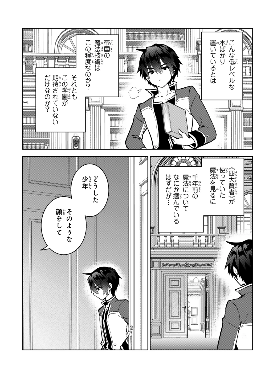 Nishuume Cheat No Tensei Madoushi (manga) 第31.2話 - 4