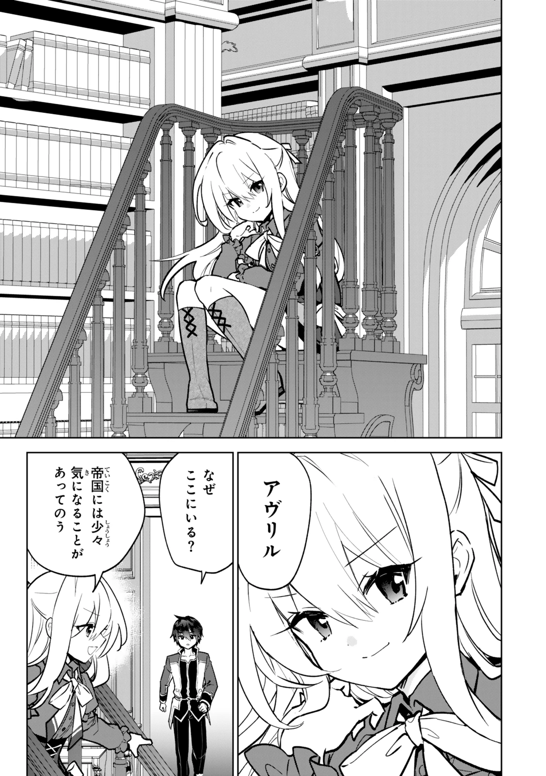 Nishuume Cheat No Tensei Madoushi (manga) 第31.2話 - 5