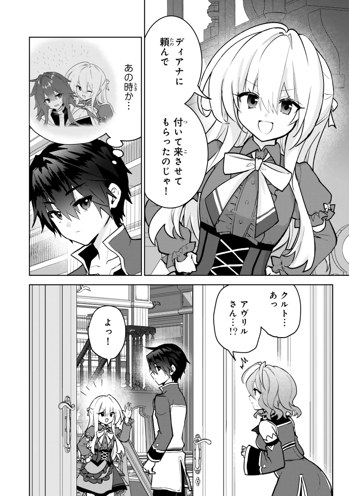 Nishuume Cheat No Tensei Madoushi (manga) 第31.2話 - 6